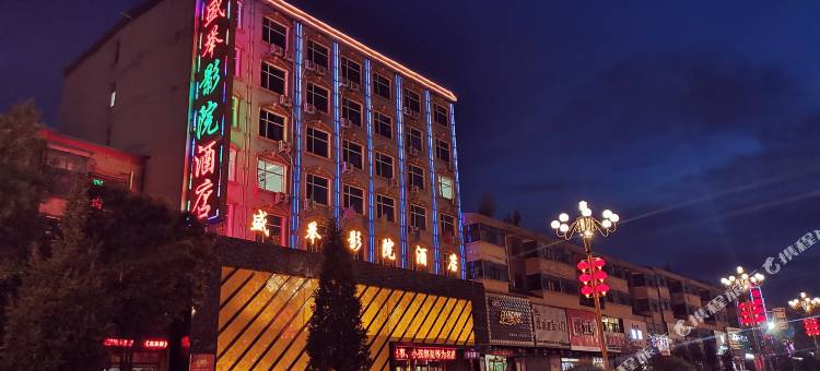 山阴盛举影院酒店图片