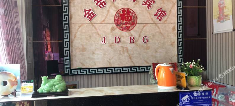 宁安金帝商务宾馆图片