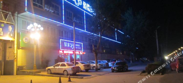 驿家365连锁酒店(曲周建设街店)图片