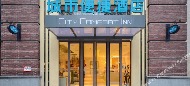 城市便捷酒店(武汉园林路地铁站店)图片