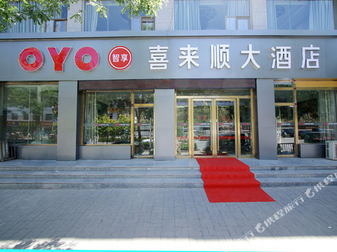 榆林喜来顺大酒店