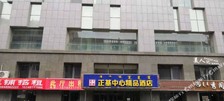 宁城正基中心精品酒店图片