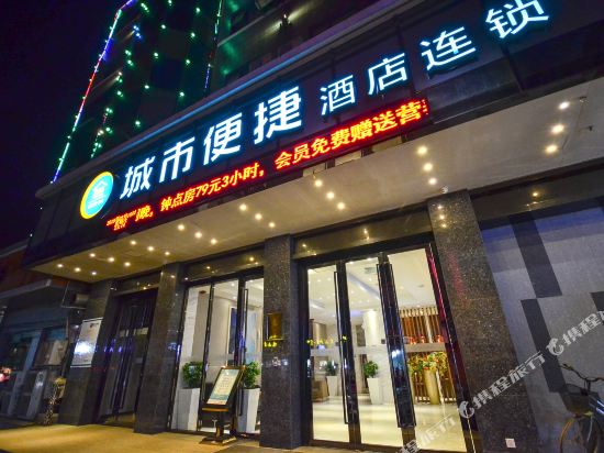 城市便捷酒店(孝感孝昌花园大道店)_地址:洪胜街231号罗畈村