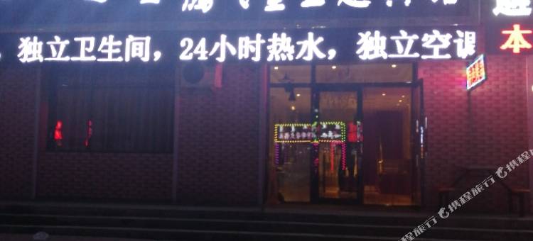 新巴尔虎右旗腾飞堂主题宾馆图片