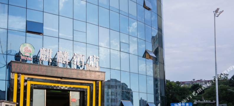 麒麟酒店(郴州东福店)图片