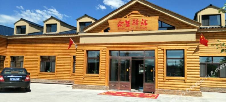 漠河众星驿站图片