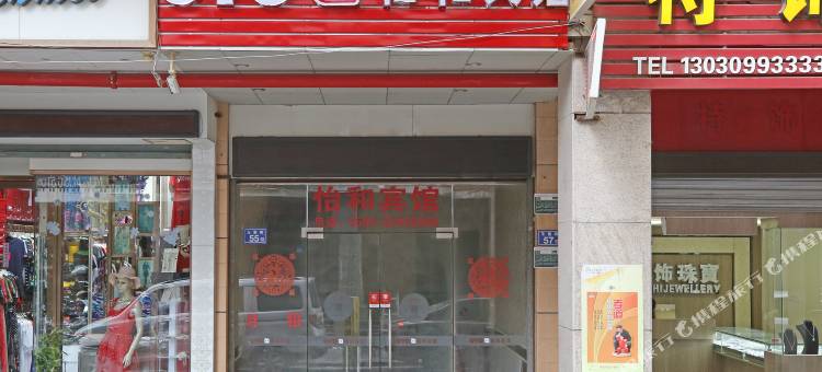 怡和宾馆(阳光夜市晋江国际机场店)图片