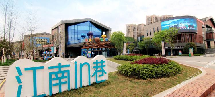 泊兮·江南酒店图片