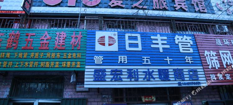 OYO鹤岗爱之旅宾馆图片