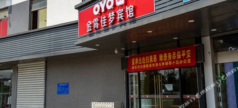 南京金霄佳梦快捷宾馆图片