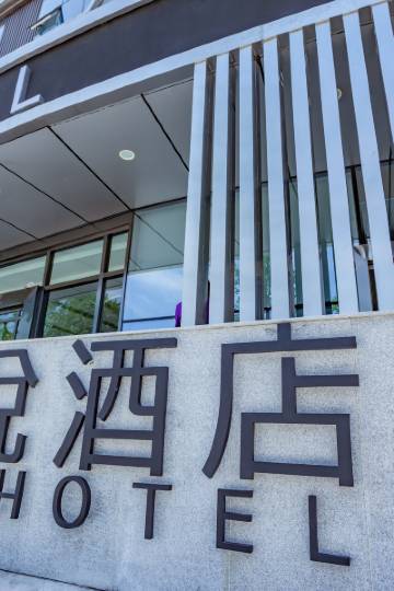 朗悦酒店(金堂金沙公园店)图片