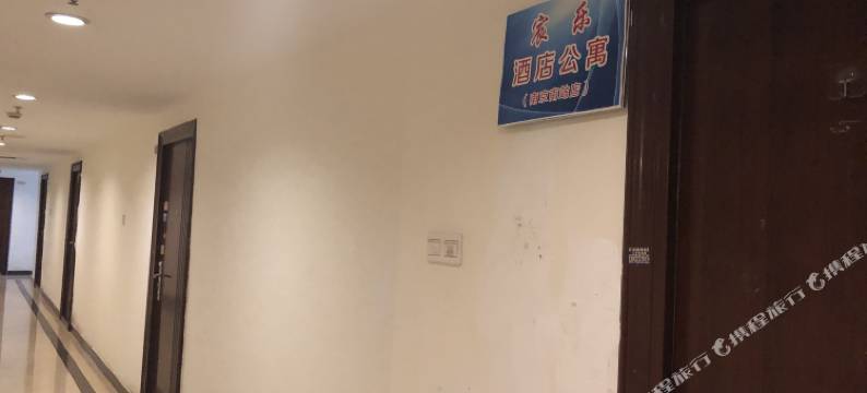 南京宸乐公寓图片