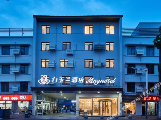 白玉蘭酒店(上海閔行吳涇華師大店)