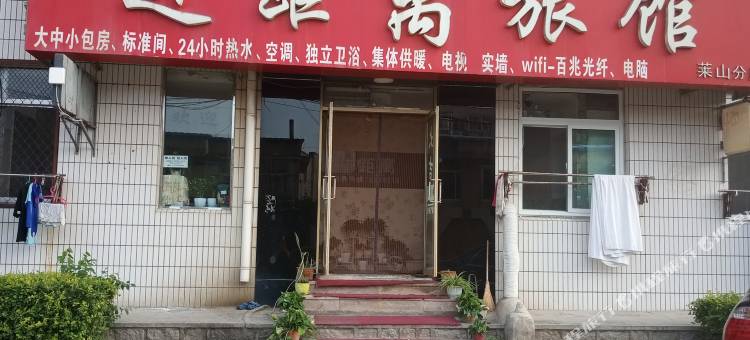 烟台近距离旅馆图片