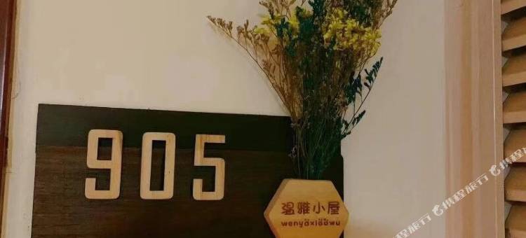 广安温雅小屋公寓图片