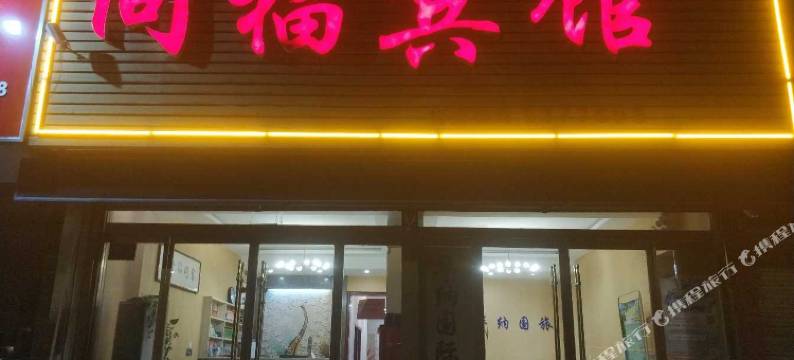 淄博同福宾馆图片