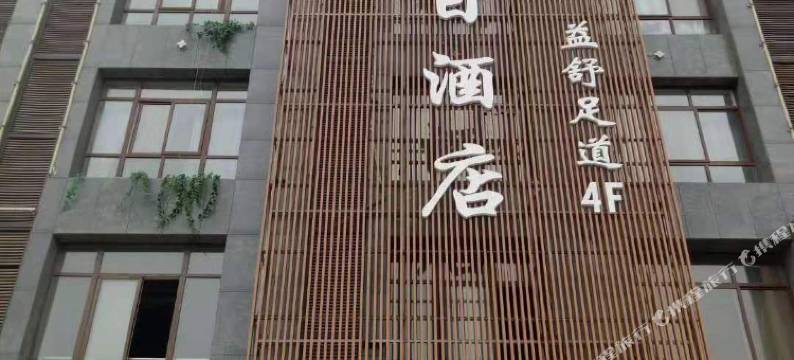 西安御泉湾假日酒店图片