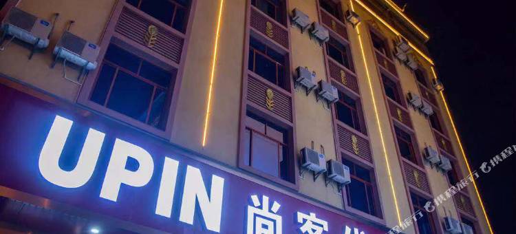 尚客优品酒店(芒市大街店)图片