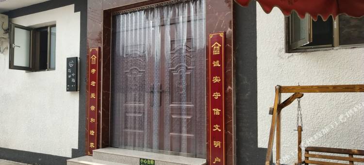 北京花田小院民宿图片