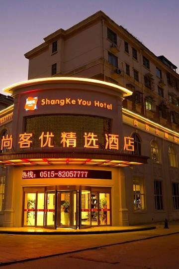 尚客优精选酒店(滨海人民南路店)图片