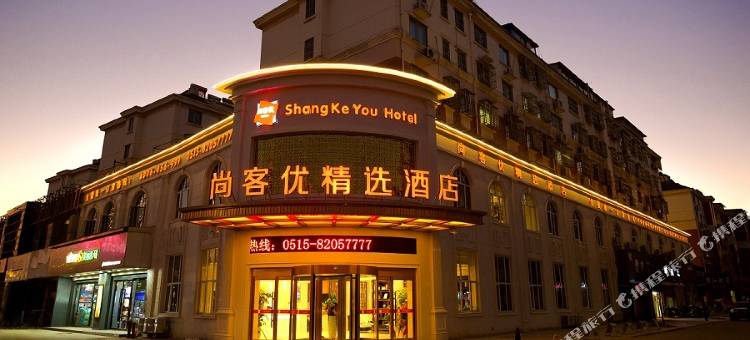 尚客优精选酒店(滨海人民南路店)图片
