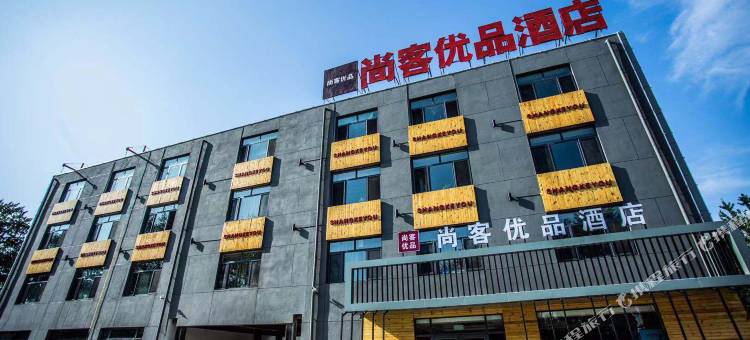 尚客优品酒店(沧州西站狮城公园店)图片