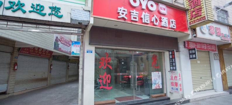 OYO昆明安吉信心酒店图片