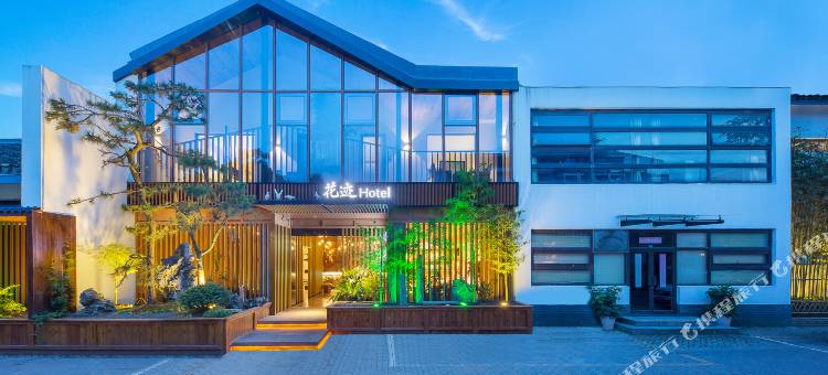 花迹·美学民宿·Resort hotel(南浔古镇景区店)图片