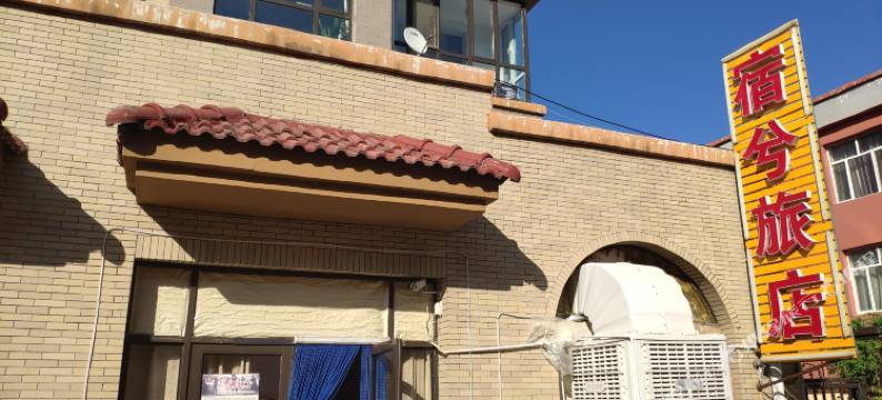 包头宿兮旅店图片