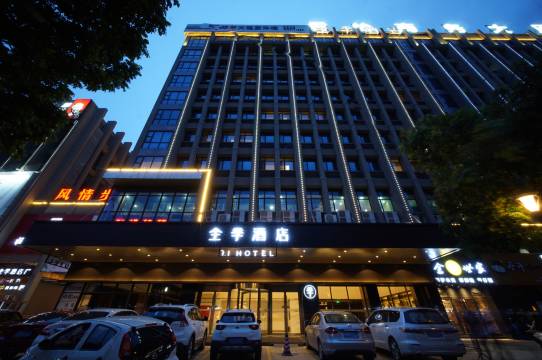 全季酒店(阳江江城君怡广场店)