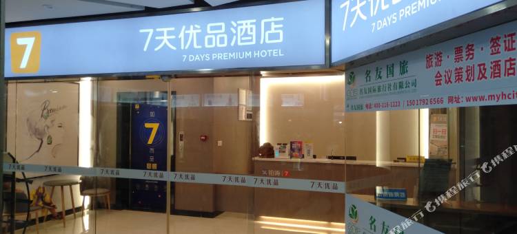 7天优品酒店(深圳竹子林地铁站店)图片