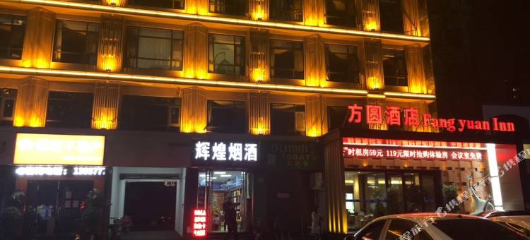 方圆酒店(南阳张衡路店)图片