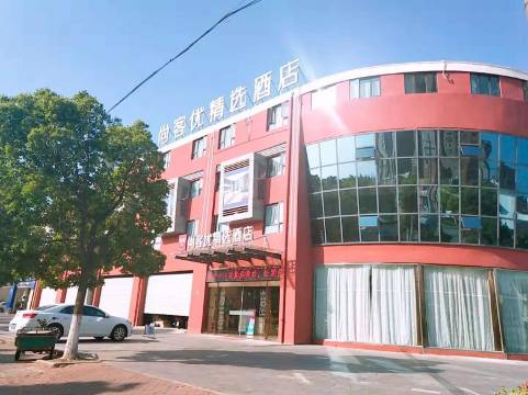 尚客优精选酒店(太仓听海路店)