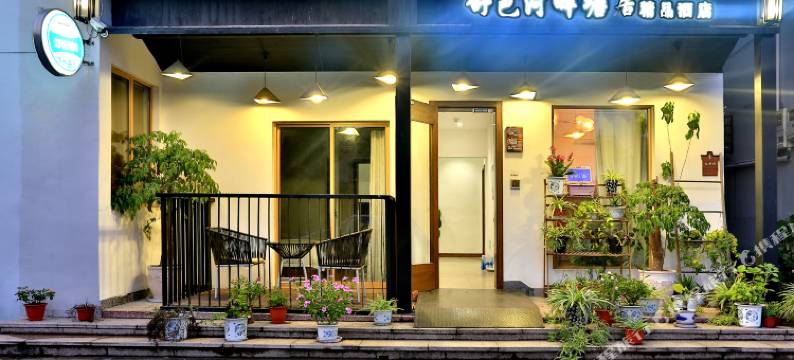 舒邑河畔酒店(乌镇西栅南门店)图片