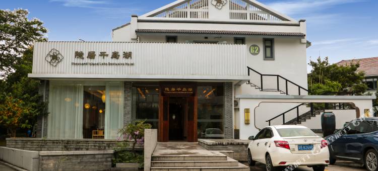 隐居酒店(千岛湖中心湖景区店)图片