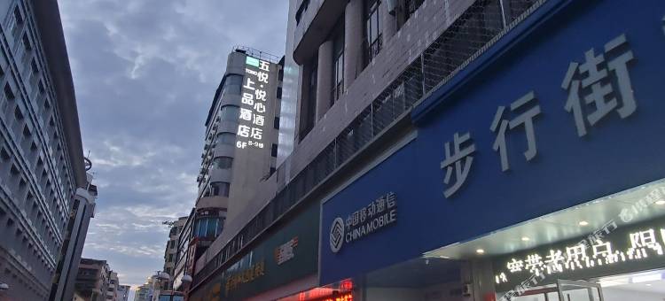 TOWO上品酒店(上饶市步行街金龙岗青年艺术街区店)图片