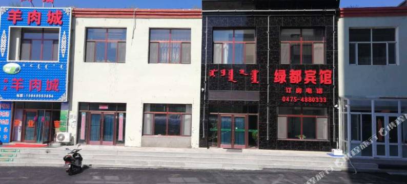库伦旗绿都宾馆图片