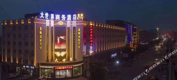 河津大世界商务酒店图片