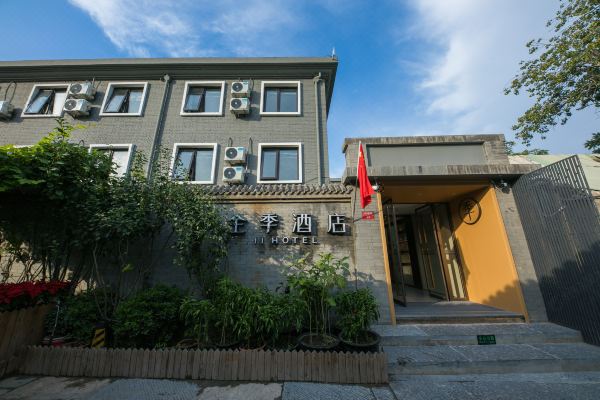 全季酒店北京前门四合院店