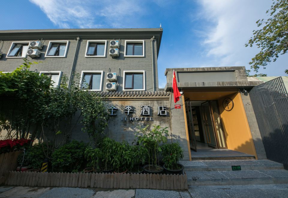 全季酒店（北京前门四合院店）外景图
