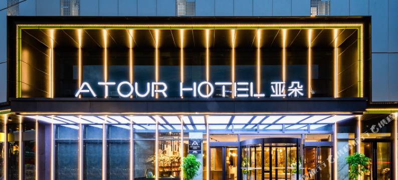 福州金融街万达鳌峰路亚朵酒店图片