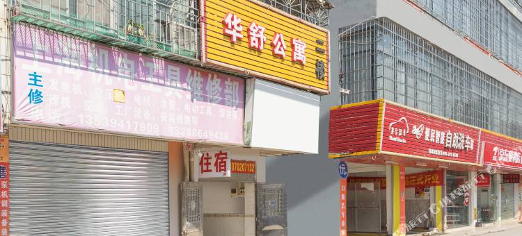 华舒公寓(龙归地铁站万民广场店)图片