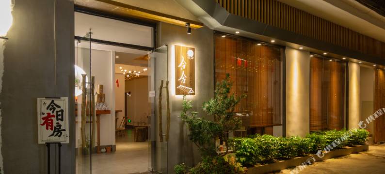 合舍客栈(潮州古城牌坊街广济桥店)图片