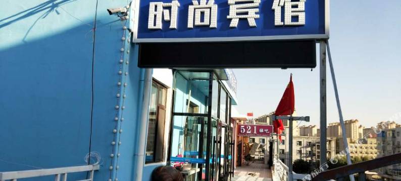 四平兰雨轩时尚宾馆图片