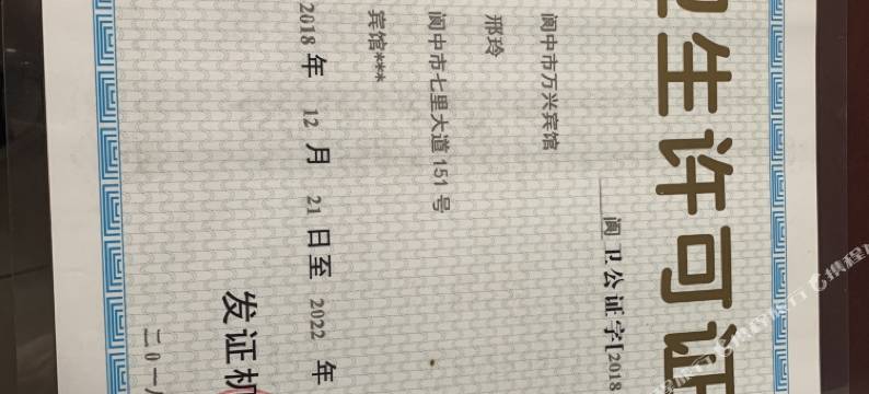 阆中万兴宾馆图片