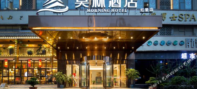 莫林酒店(长沙红星民政学院店)图片