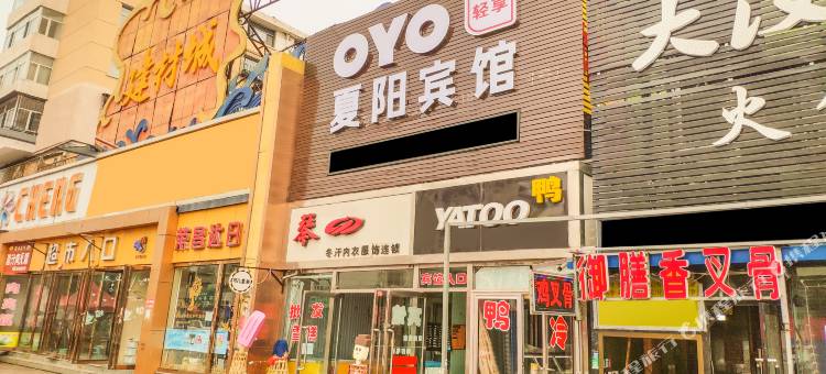 OYO大同夏阳宾馆图片