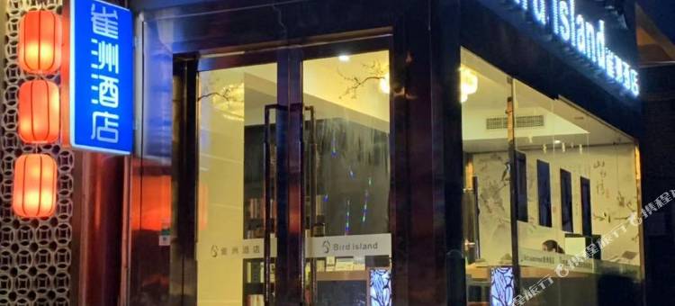 雀洲酒店(西华路陈家祠店)图片