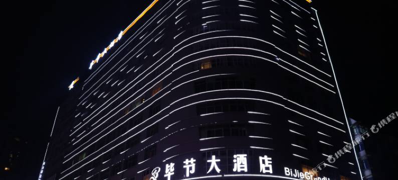 毕节大酒店图片