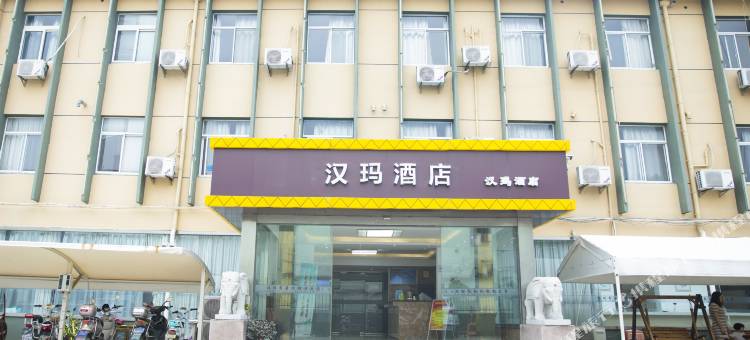 上海汉玛商务宾馆图片
